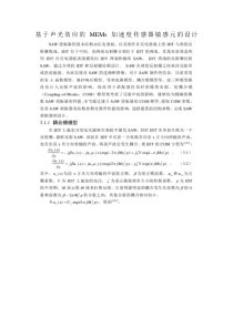 基于声光效应的MEMs加速度传感器敏感元的设计