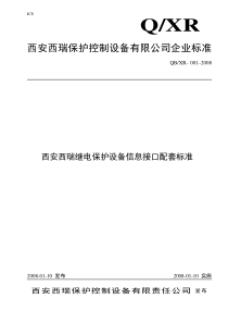 西安西瑞远动的103通信规约New