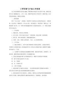 44学校防煤气中毒方案