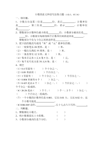 44小数的意义和读写法练习题