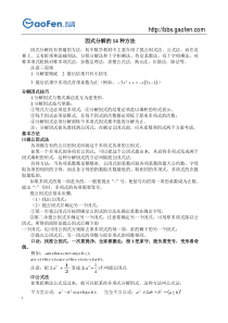 珍藏：因式分解的十四种方法