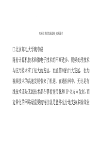 视频技术的发展趋势_视频通信