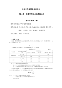 公路工程造价培训教材