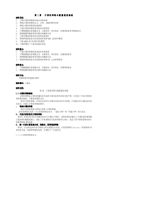 计算机网络与数据通信基础