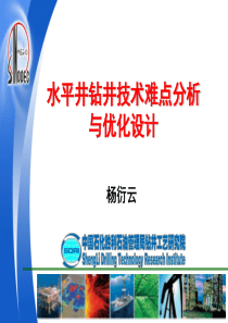水平井钻井技术难点分析与优化设计