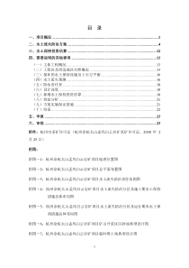 杭州余杭太山孟坞白云岩矿项目水保方案报告表