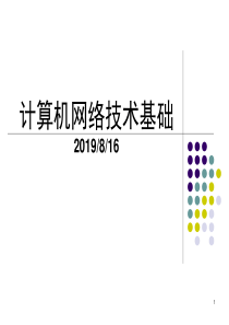 计算机网络及通信技术培训