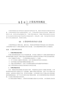 计算机网络技术是计算机技术与通信技术相结合的产物