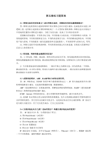 计算机通信与网络_第5章习题答案