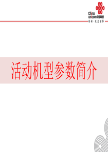 联通存费送机：活动机型参数及合约价格