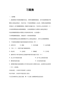 管理学的综合习题集(附答案)