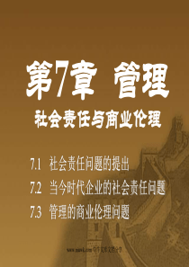 管理学第7章