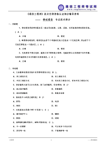 认证串讲—移动通信试题（工程师）