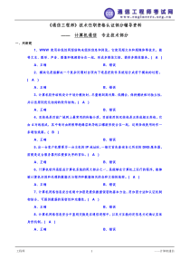 认证串讲—计算机通信试题(工程师)