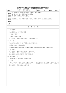 西峰中心校五年级下健康成长教学设计I(甘肃基础教育课程教育中心)