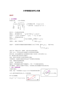 大学物理波动学公式集