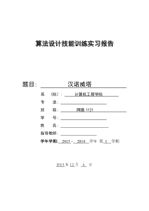 算法设计技能训练网络1121胡伟