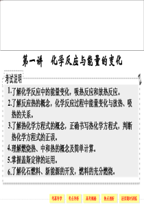 高三化学第一轮复习--化学反应与能量的变化-课件