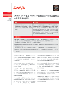 语音通信和移动办公解决Chartsteel_caststudy