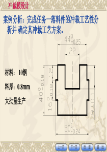 1冲裁模设计过程实例(一)