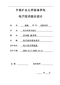 电力拖动与运动控制系统》课程设计