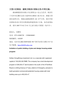 大型小区规划、建筑方案设计招标公告new