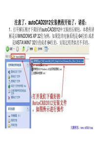 CAD2012安装及激活教程