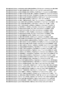 全国黑色冶金企业名录