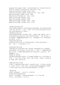 CAD2014绝对实用的操作技巧120个