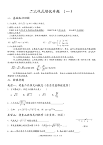 新人教版八年级数学下册-二次根式培优专题(一)