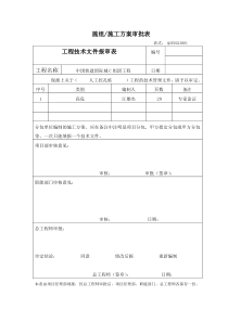 贵阳国际城C组团工程人工挖孔桩施工方案(经过专家论证)