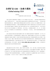 全球矿业CEO(1)