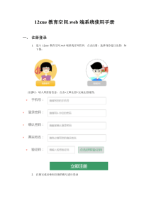 12xue教育空间.web端系统操作指南