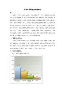 大学生就业意向调查报告