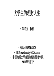 大学生理财讲座