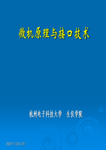 微机原理与接口技术_第2章2_sy