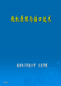 微机原理与接口技术_第2章3_sy