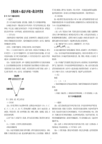 生物必修3课后练习答案(人教版)