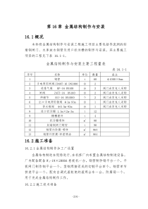 第16章 金属结构制作与安装_正稿.(DOC)