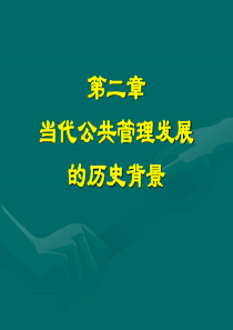 第二章公共管理学