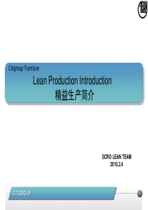 Lean Production 家具制造公司精益生产