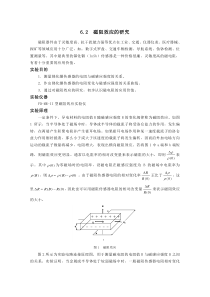 6.2.磁阻效应的研究