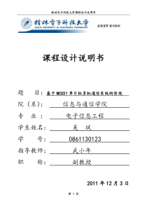 课程设计论文0861130123+吴斌+基于MCS51单片机多机通信系统的实现_