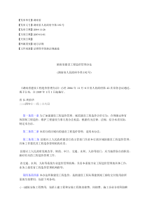 湖南省建设工程造价管理办法(湖南省人民政府令第192号)