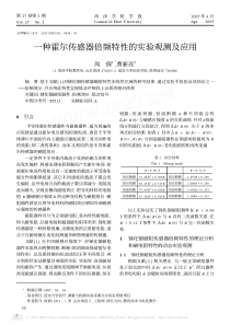 一种霍尔传感器倍频特性的实验观测及应用