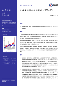 公司研究义煤集团借壳欣网视讯（600403）