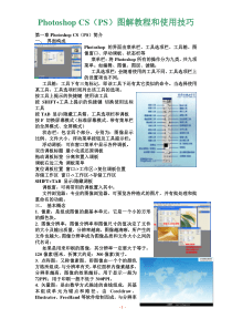 PhotoshopCS6(PS)基础教程使用(图解)全解