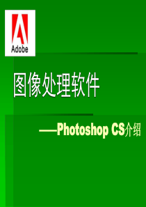 PhotoshopCS课程PPT