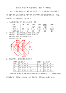 螺钉销钉规范