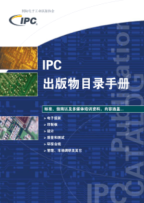 IPC标准目录2016